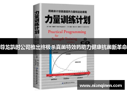 尊龙凯时公司推出终极杀真菌特效药助力健康抗菌新革命